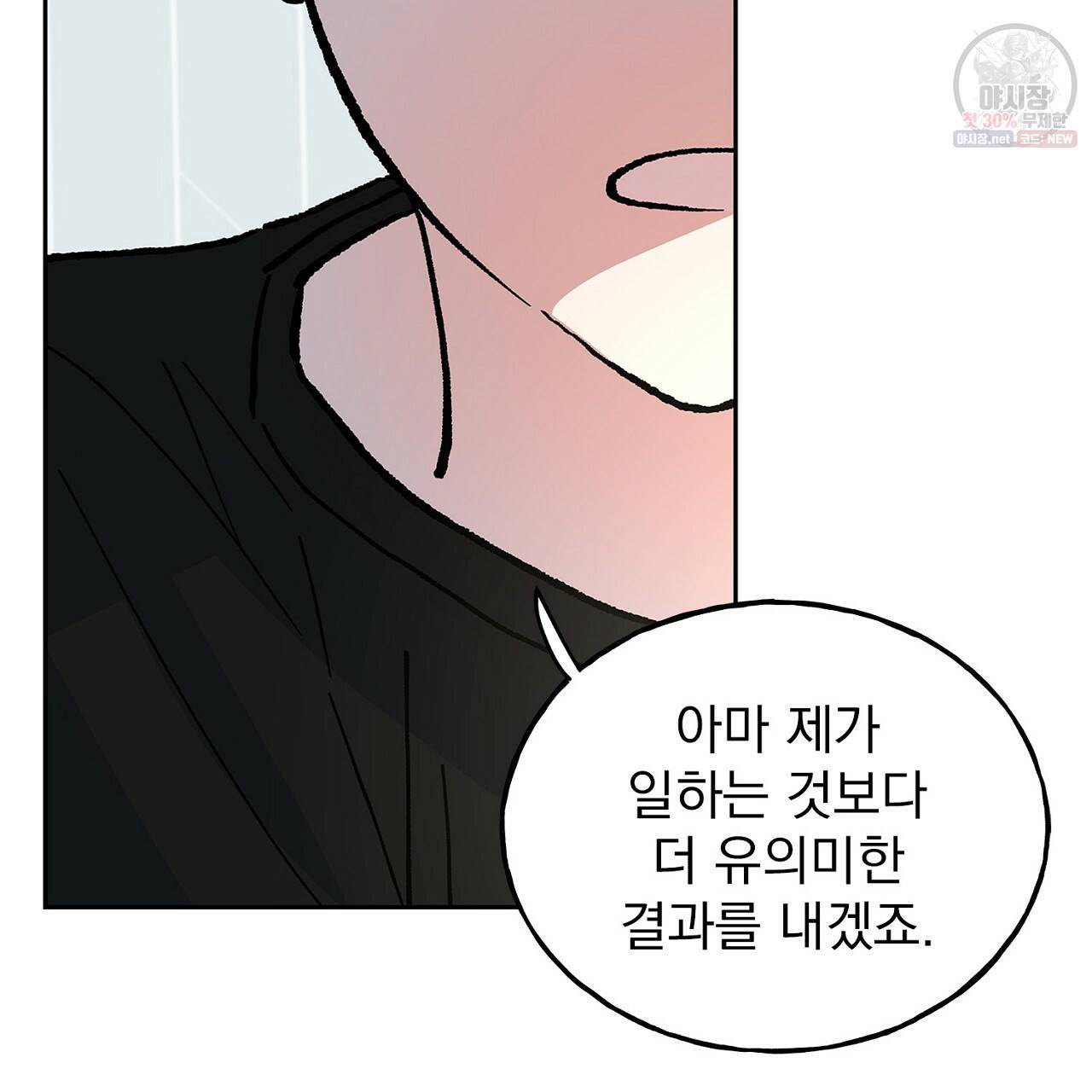 완벽한 대체품 43화 23