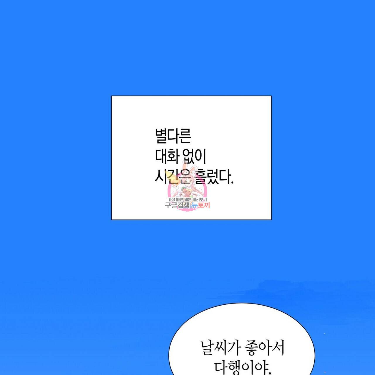 좋지 아니한가 [개정판] 35화 1