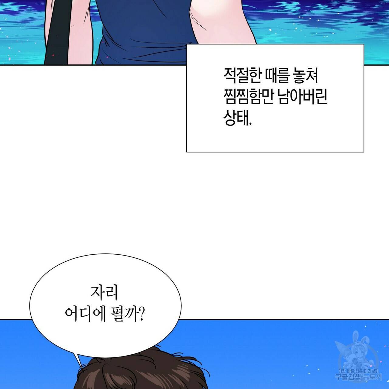 좋지 아니한가 [개정판] 35화 3