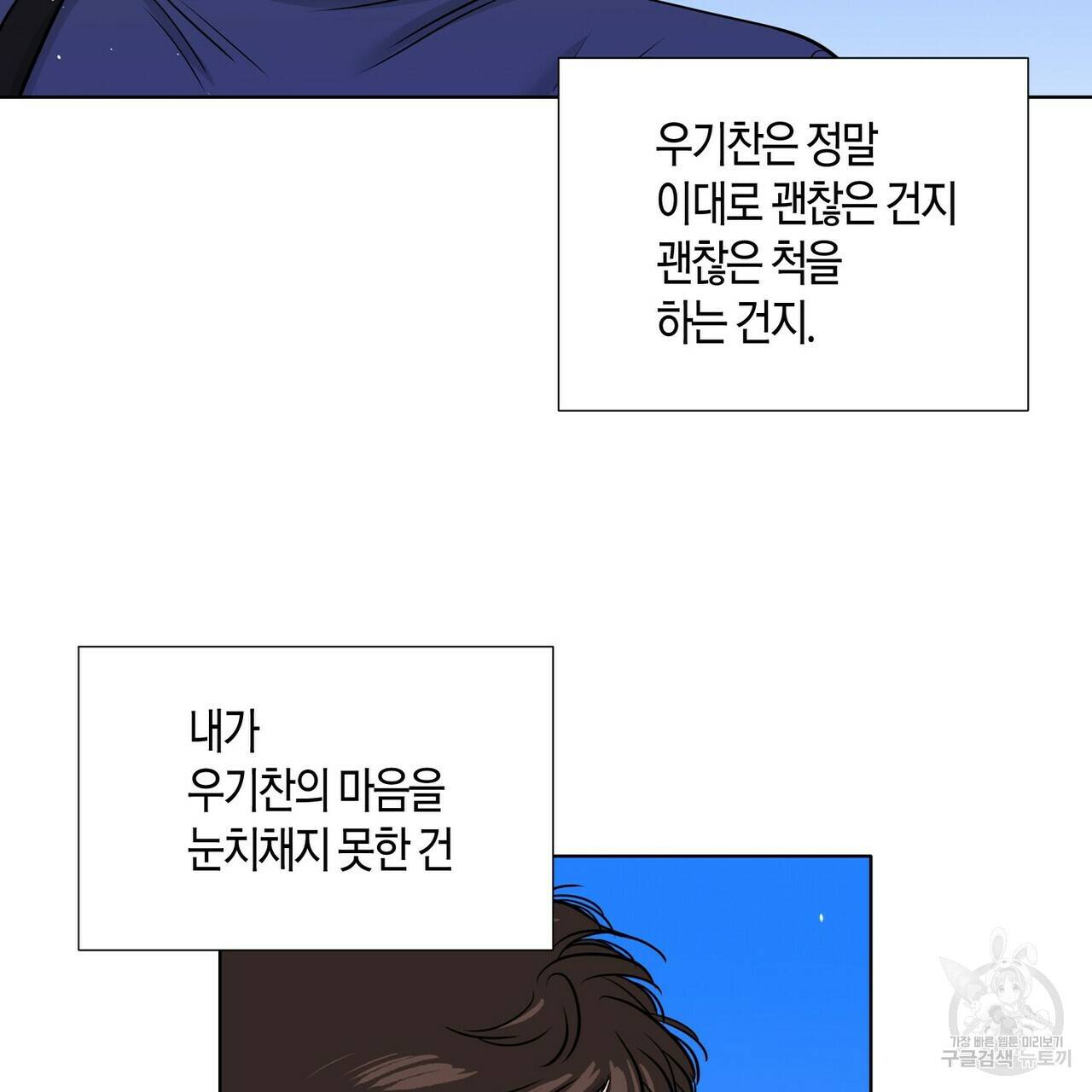 좋지 아니한가 [개정판] 35화 5