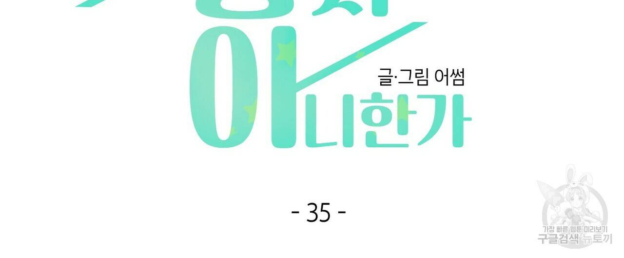 좋지 아니한가 [개정판] 35화 8