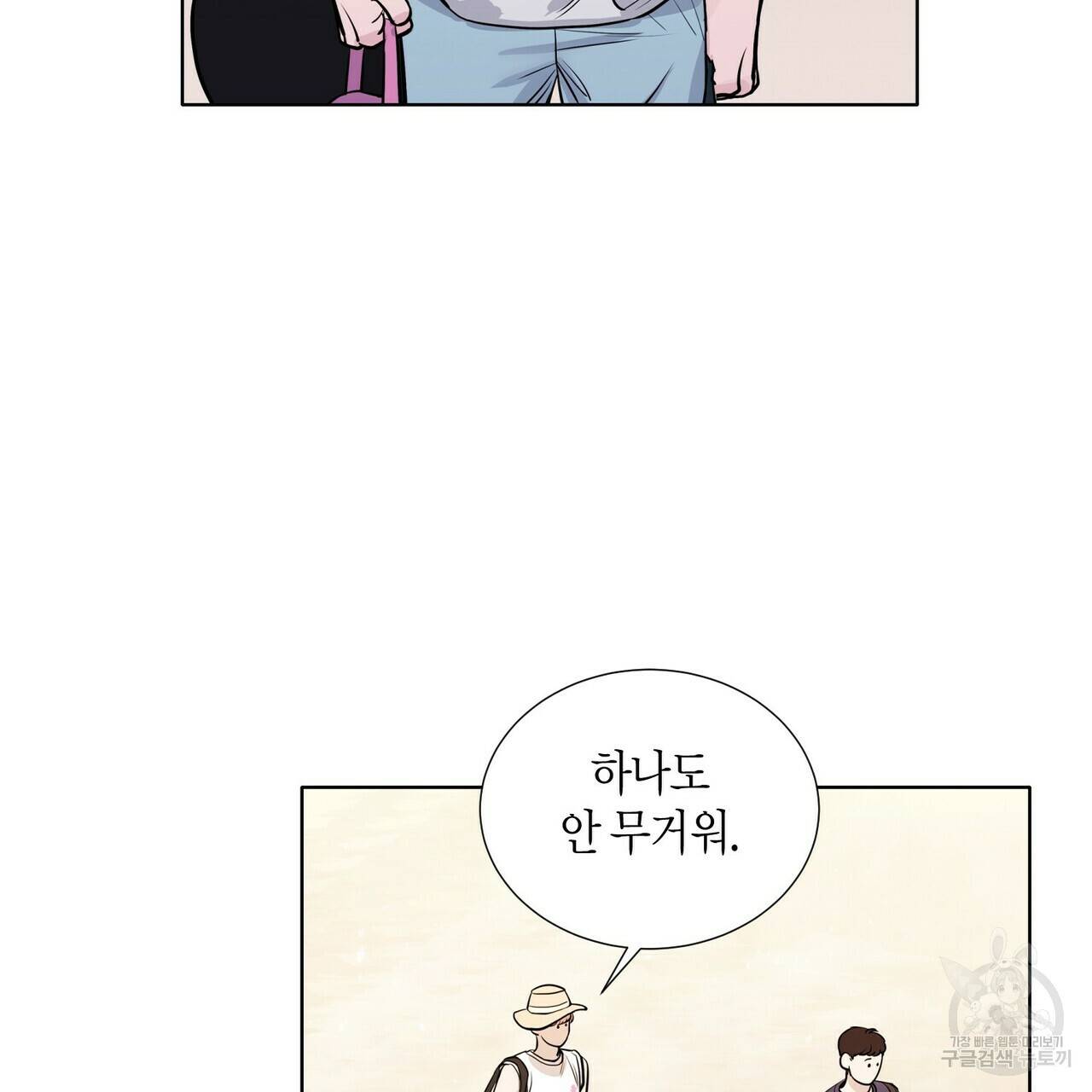 좋지 아니한가 [개정판] 35화 11