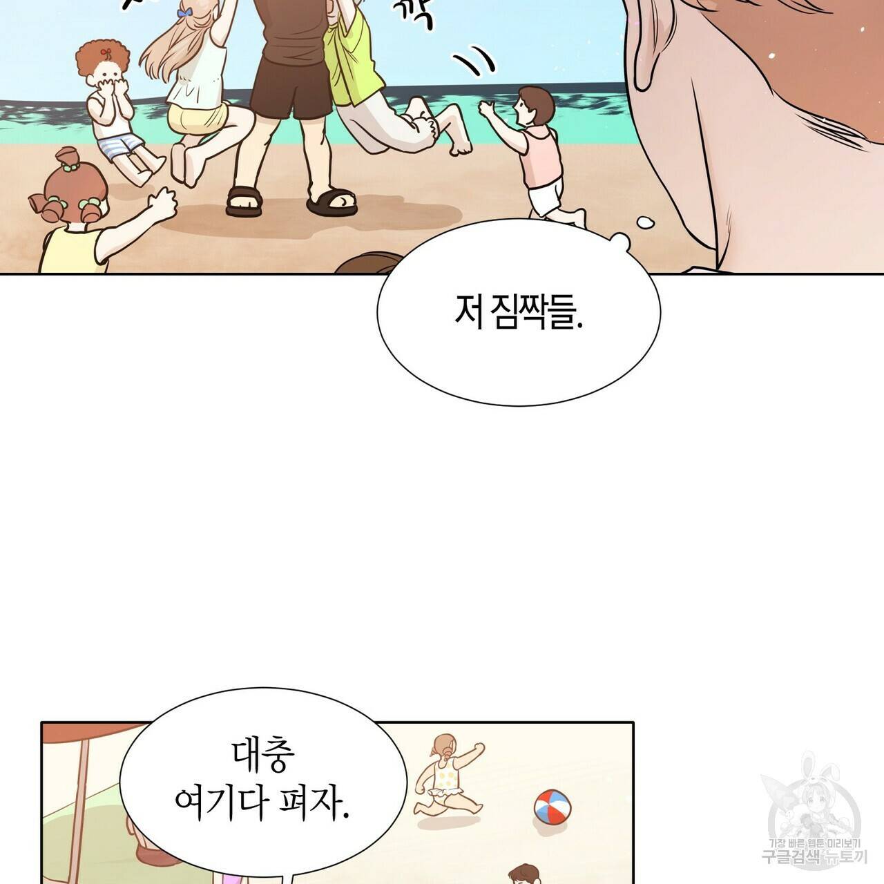 좋지 아니한가 [개정판] 35화 15