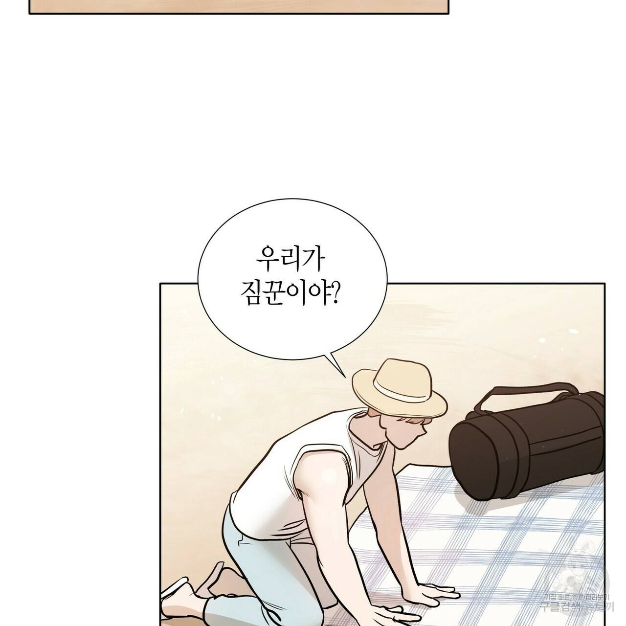 좋지 아니한가 [개정판] 35화 17