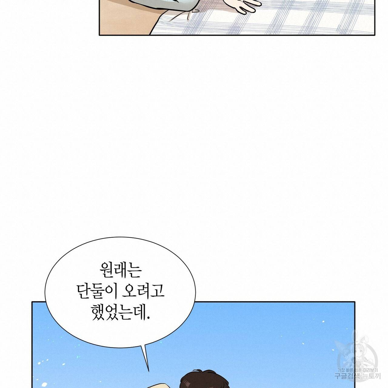 좋지 아니한가 [개정판] 35화 18