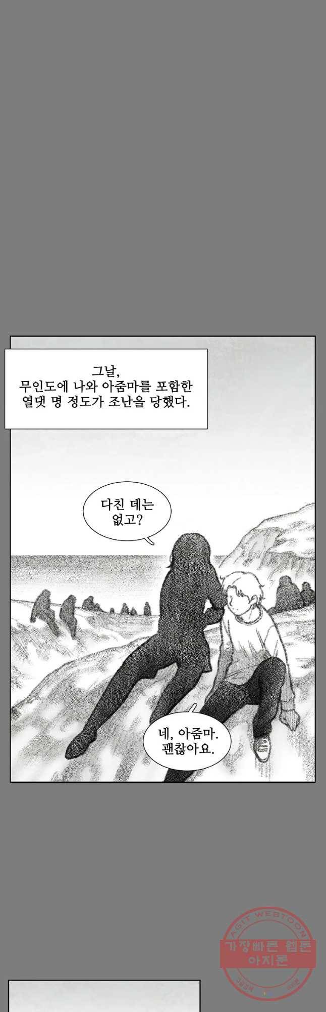 구원 39화 4