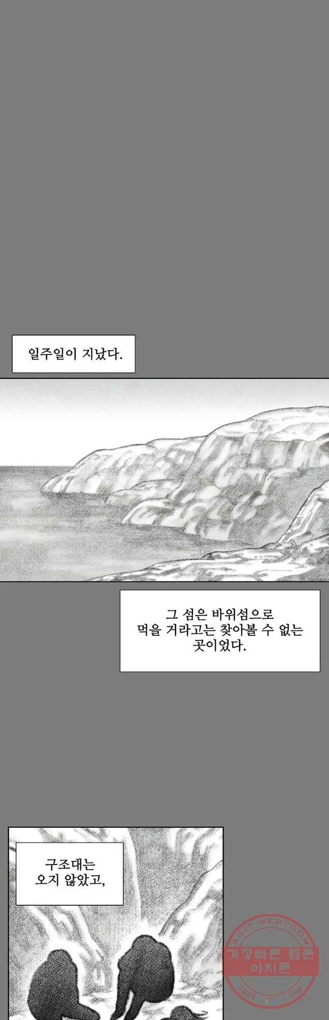 구원 39화 8