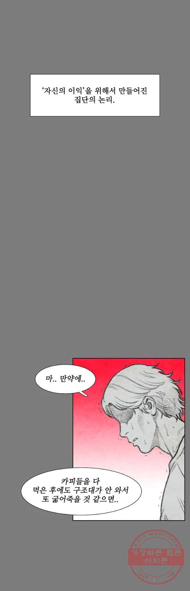 구원 39화 28