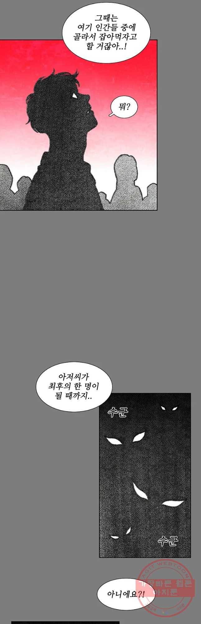 구원 39화 29