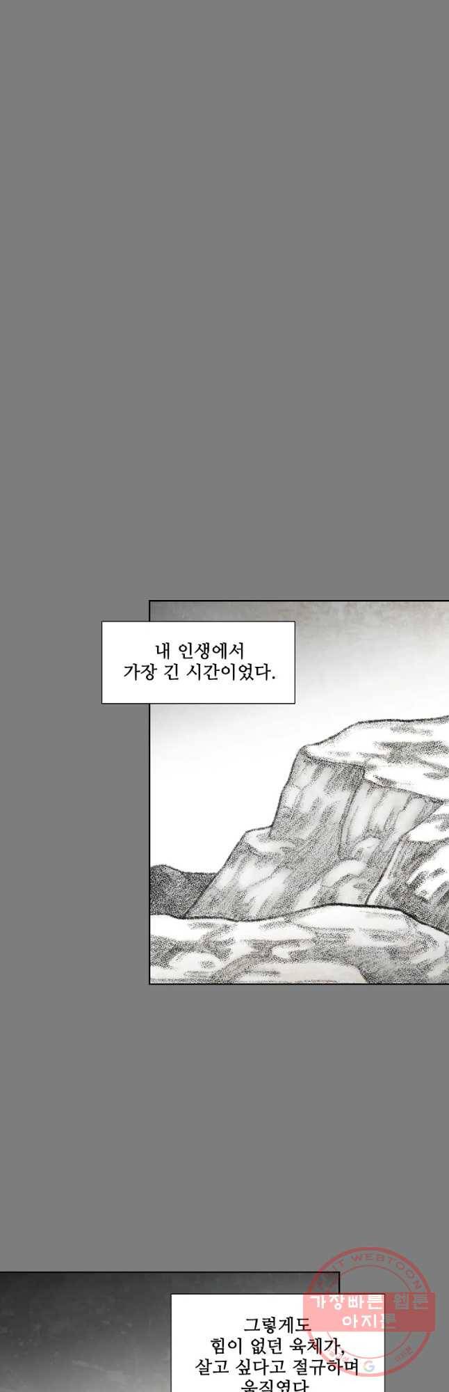 구원 39화 35