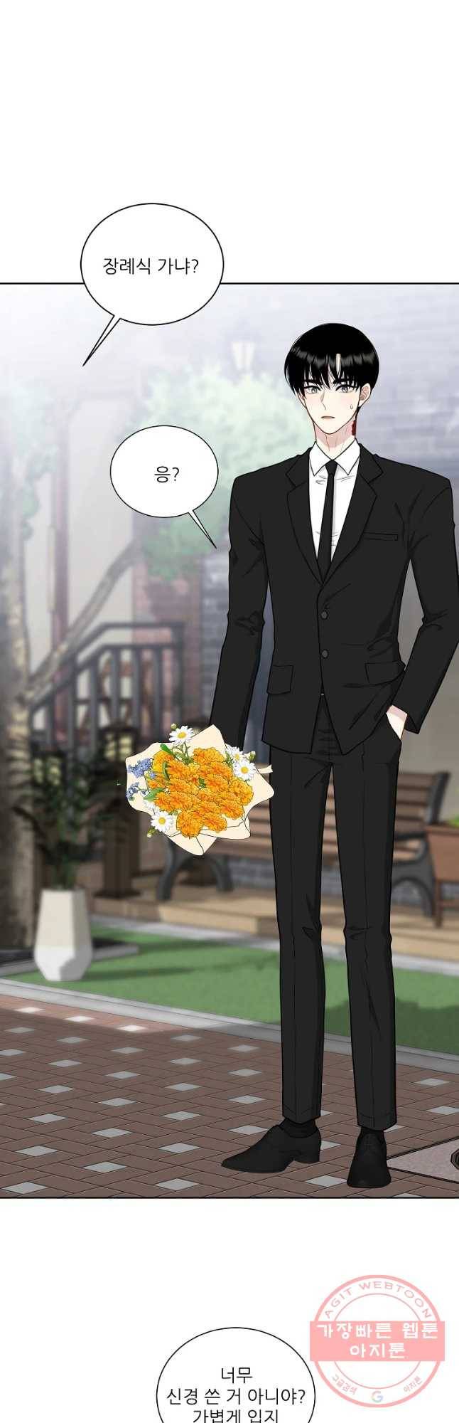 말하지 말까 마지막 화 2