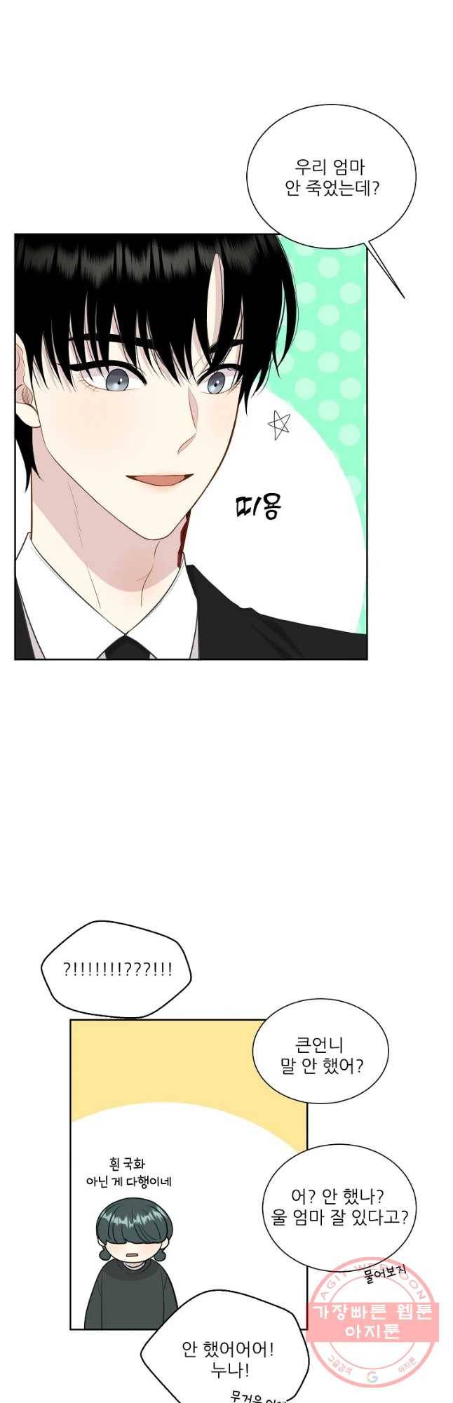 말하지 말까 마지막 화 4