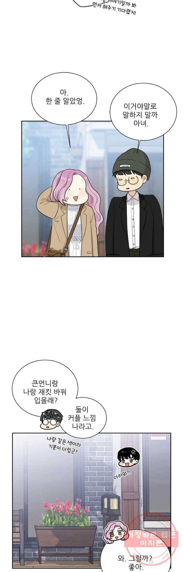 말하지 말까 마지막 화 5