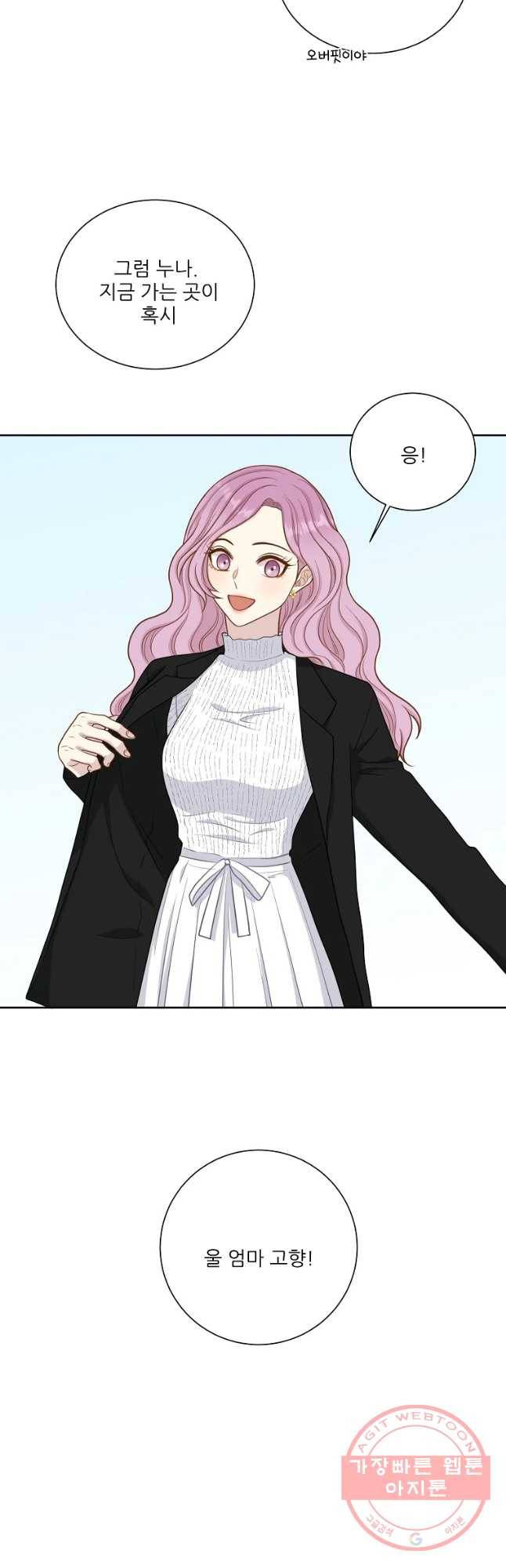 말하지 말까 마지막 화 6