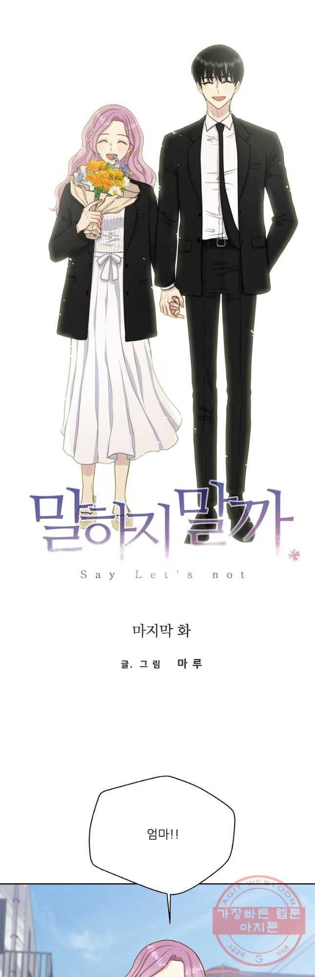 말하지 말까 마지막 화 7