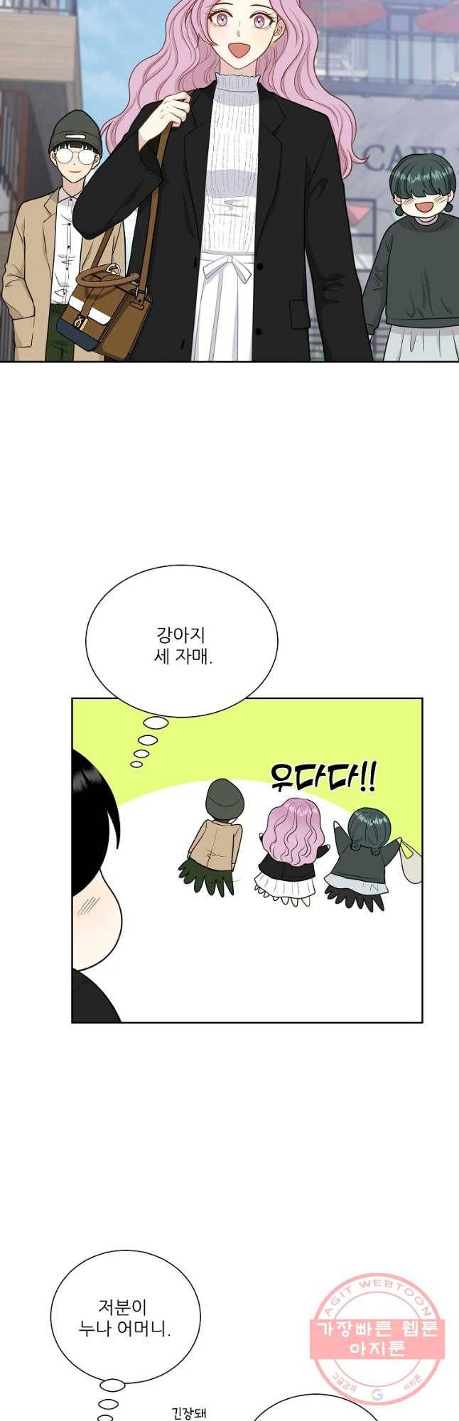 말하지 말까 마지막 화 8