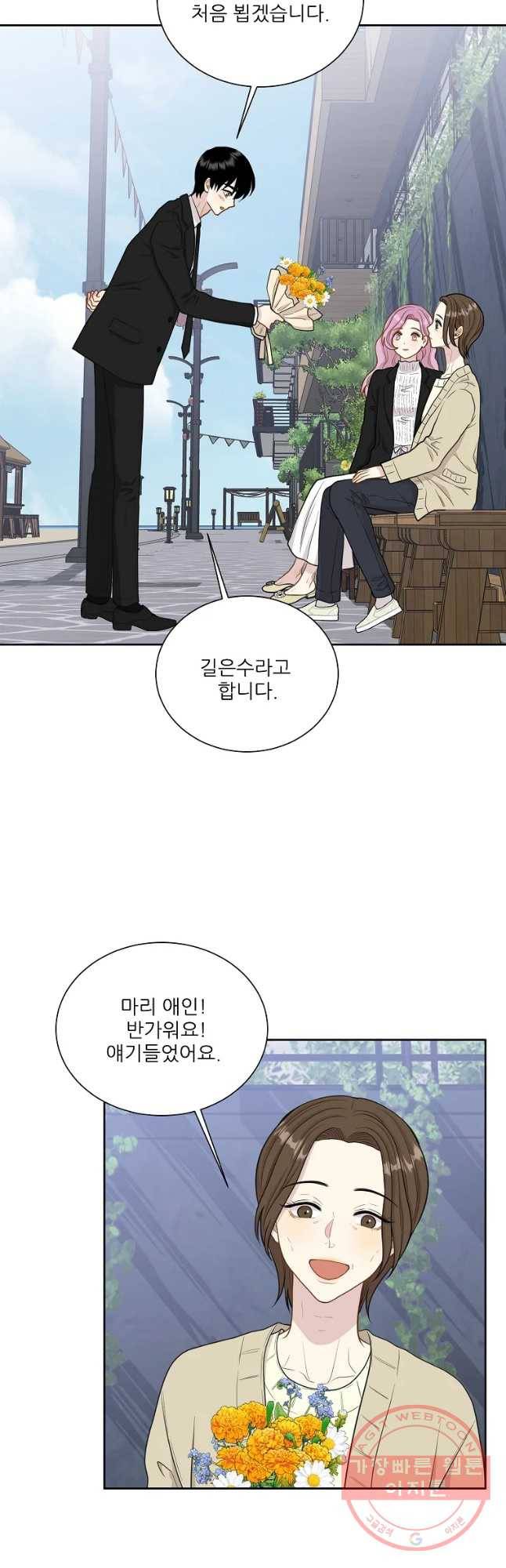 말하지 말까 마지막 화 10