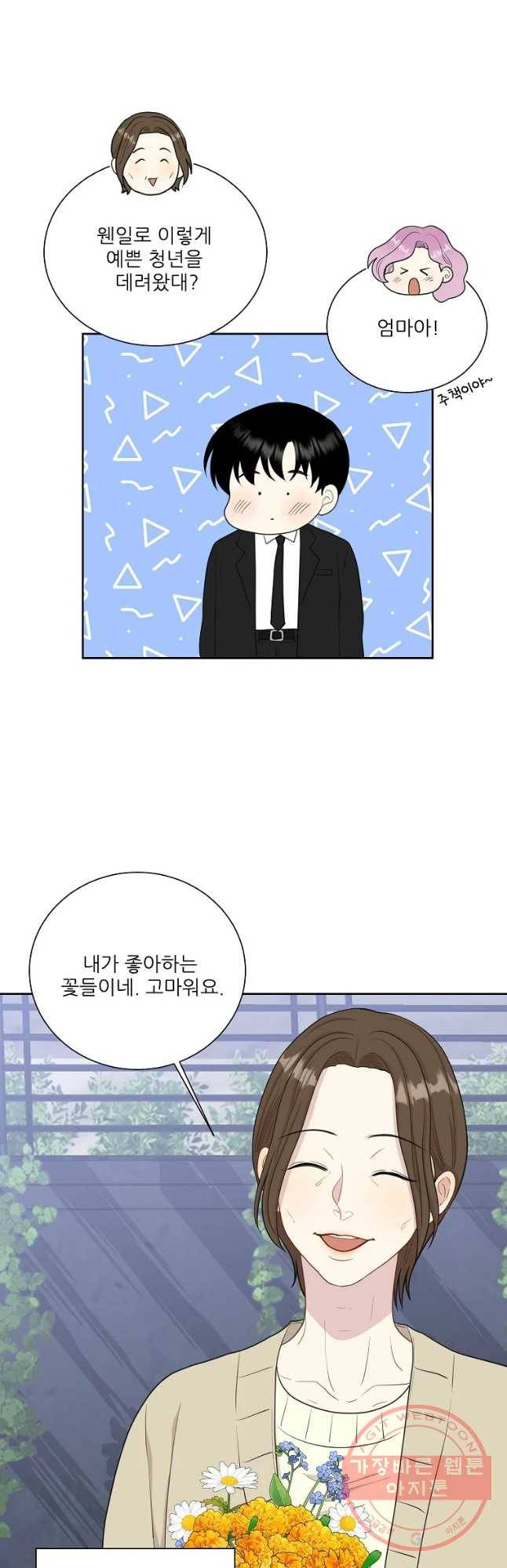 말하지 말까 마지막 화 11