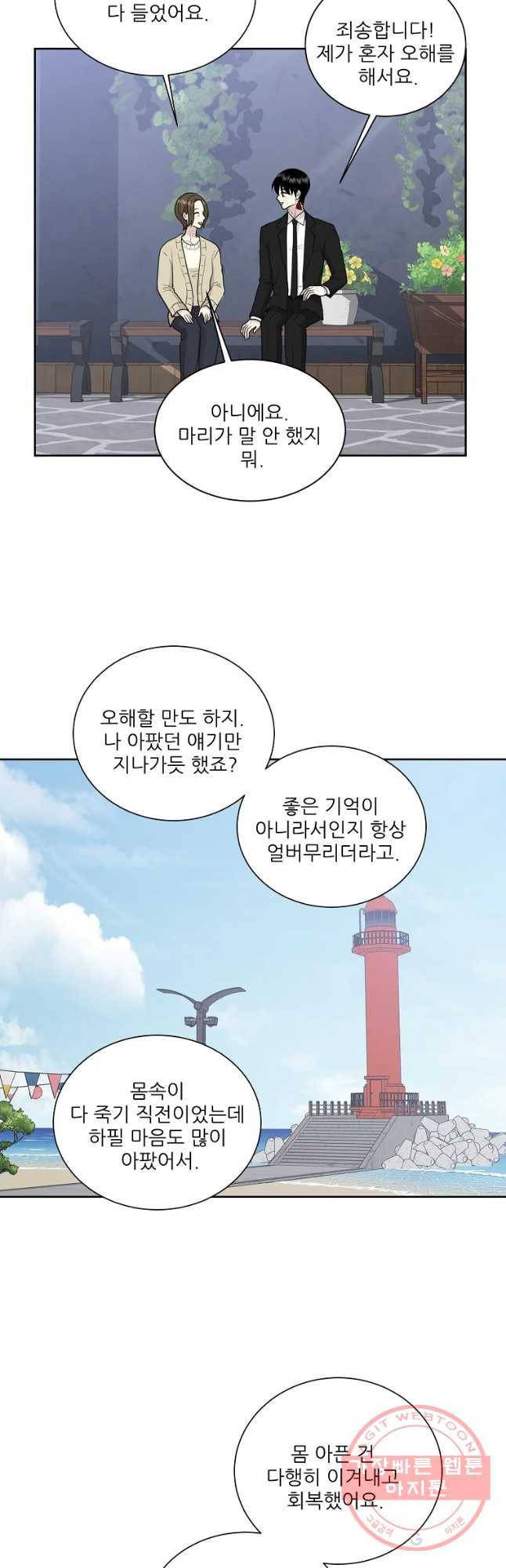 말하지 말까 마지막 화 13