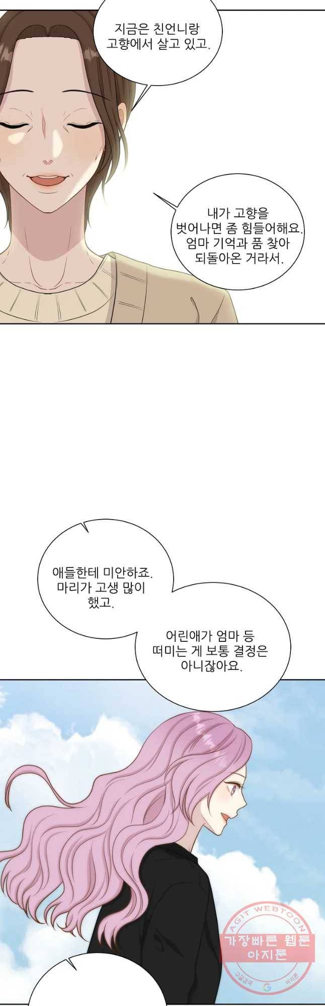 말하지 말까 마지막 화 14