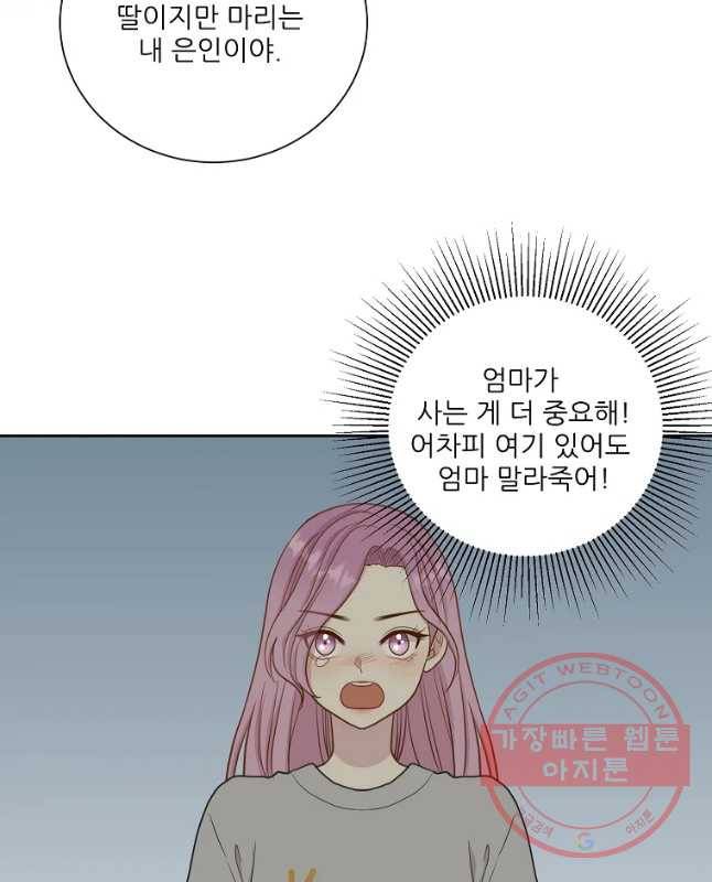 말하지 말까 마지막 화 15