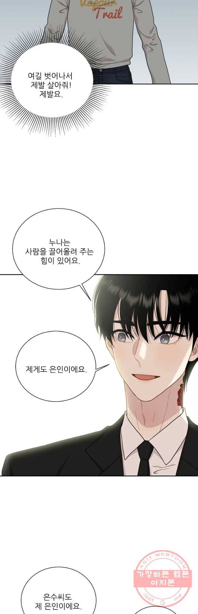 말하지 말까 마지막 화 16