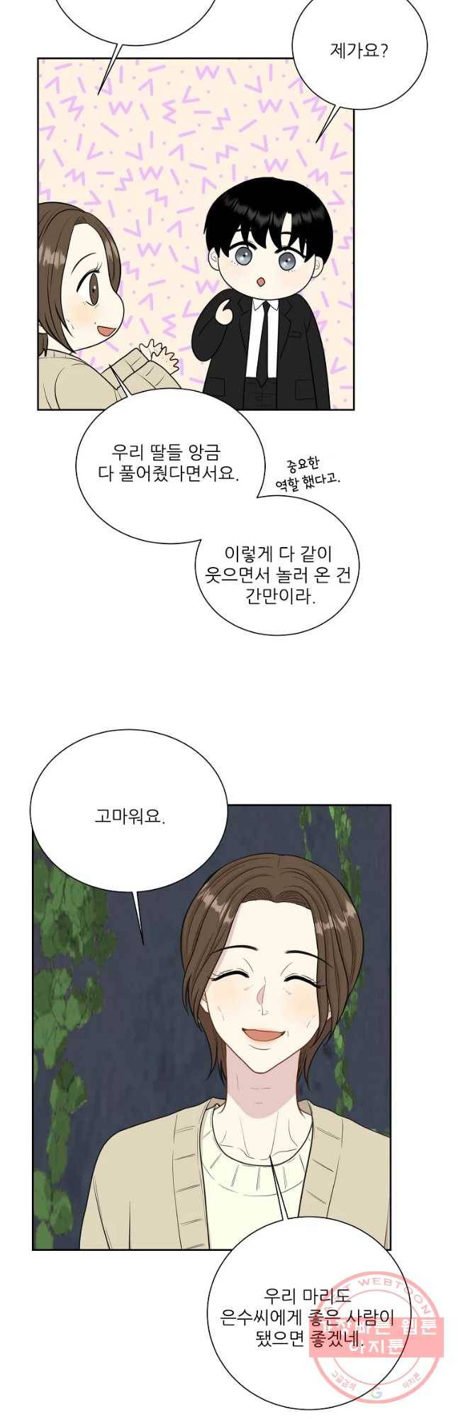 말하지 말까 마지막 화 17