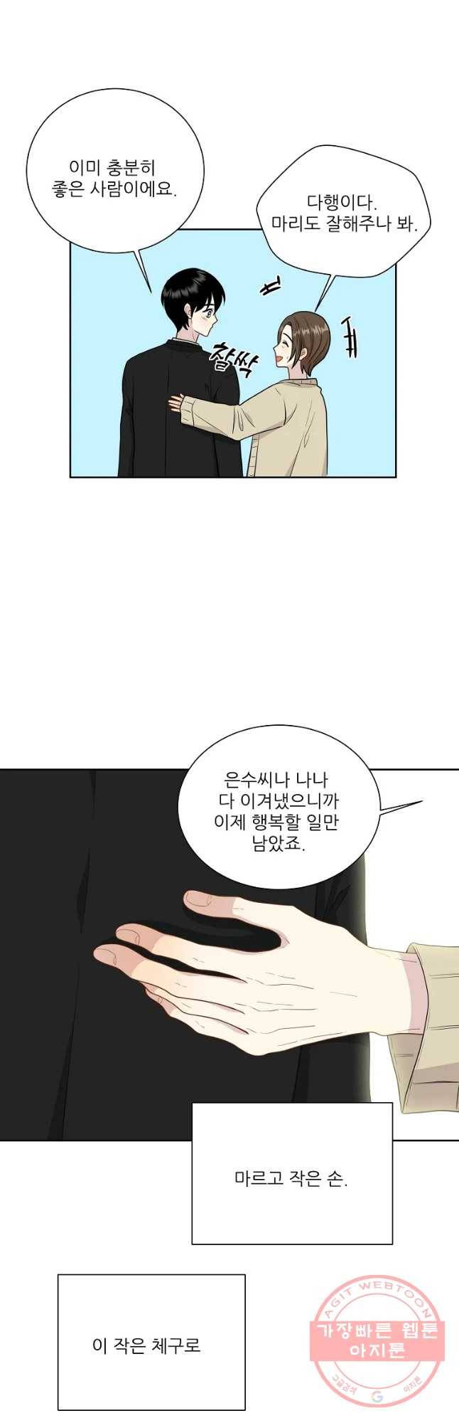 말하지 말까 마지막 화 18