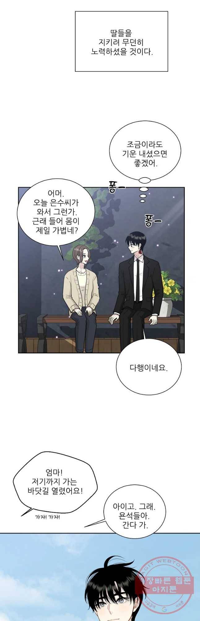 말하지 말까 마지막 화 19