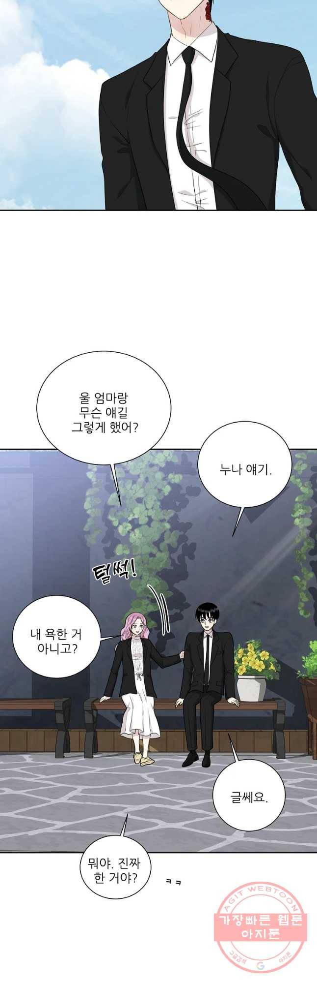 말하지 말까 마지막 화 20