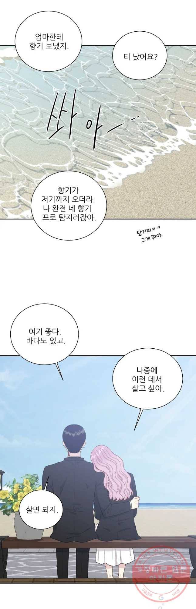 말하지 말까 마지막 화 21