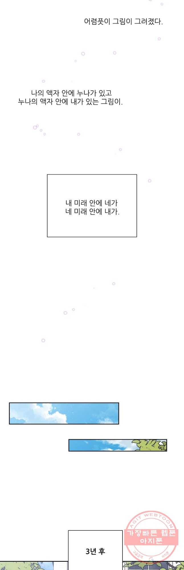 말하지 말까 마지막 화 22