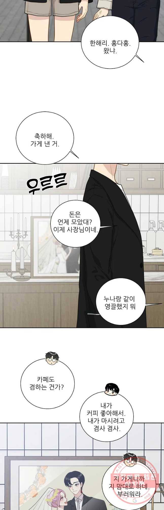 말하지 말까 마지막 화 24