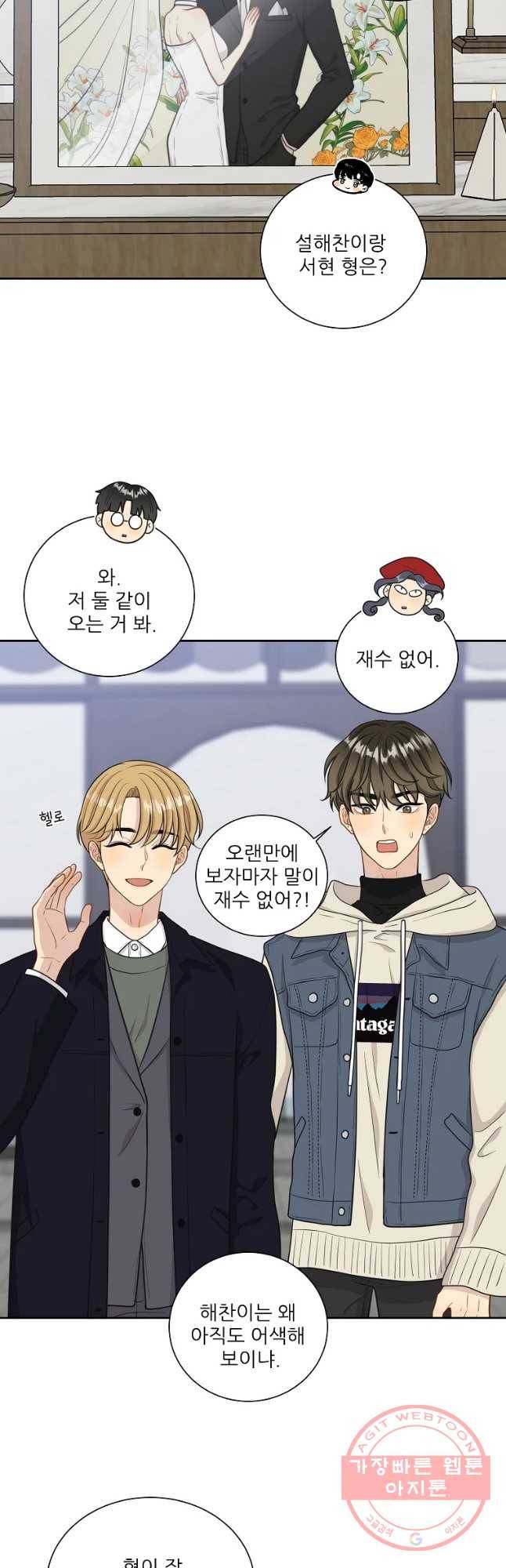 말하지 말까 마지막 화 25