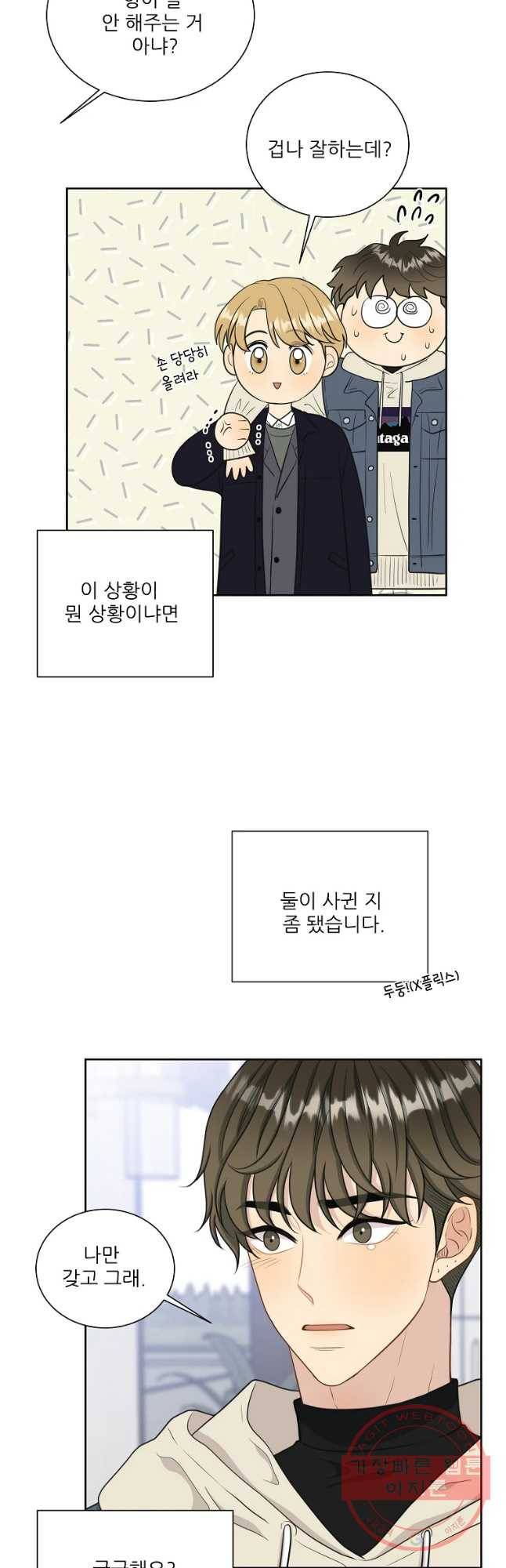 말하지 말까 마지막 화 26
