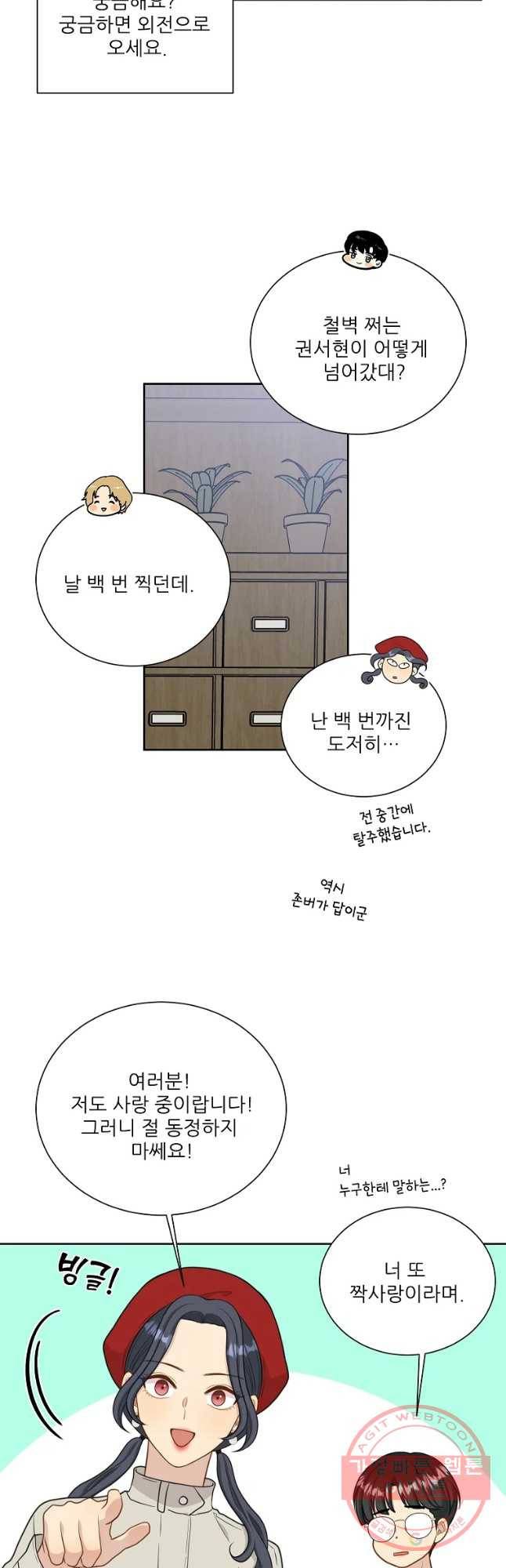 말하지 말까 마지막 화 27