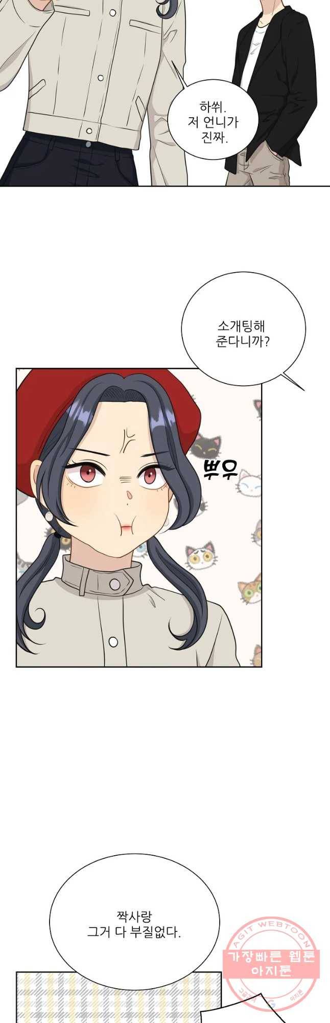 말하지 말까 마지막 화 28