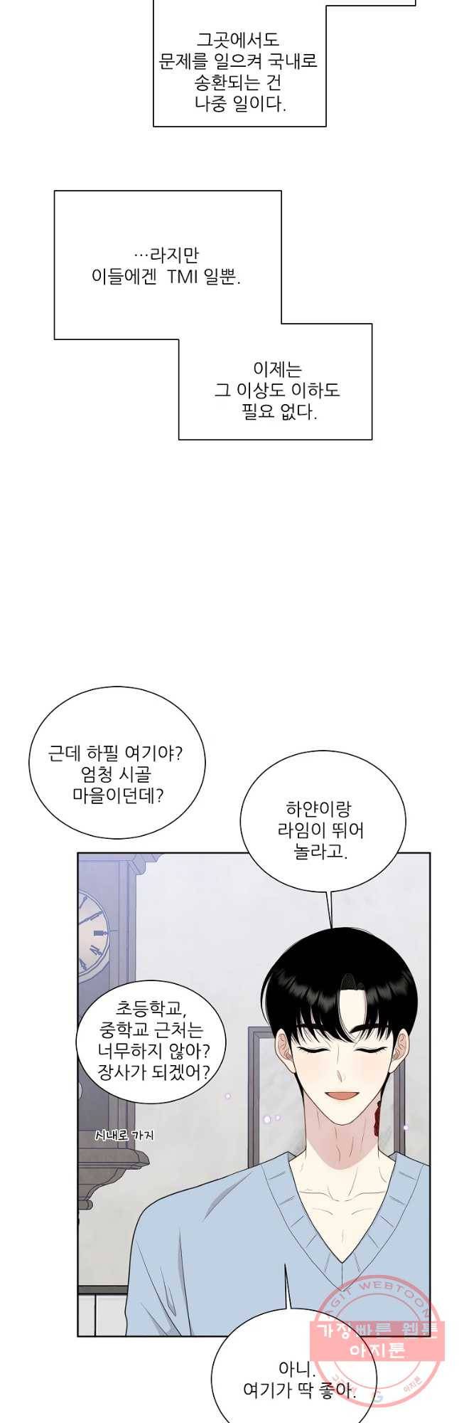 말하지 말까 마지막 화 31