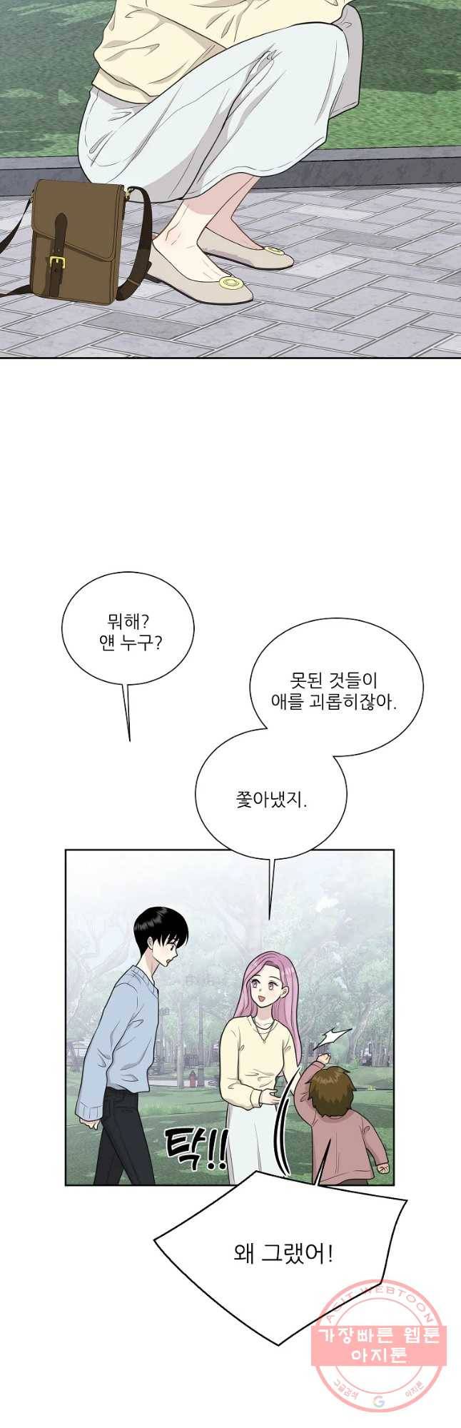 말하지 말까 마지막 화 34