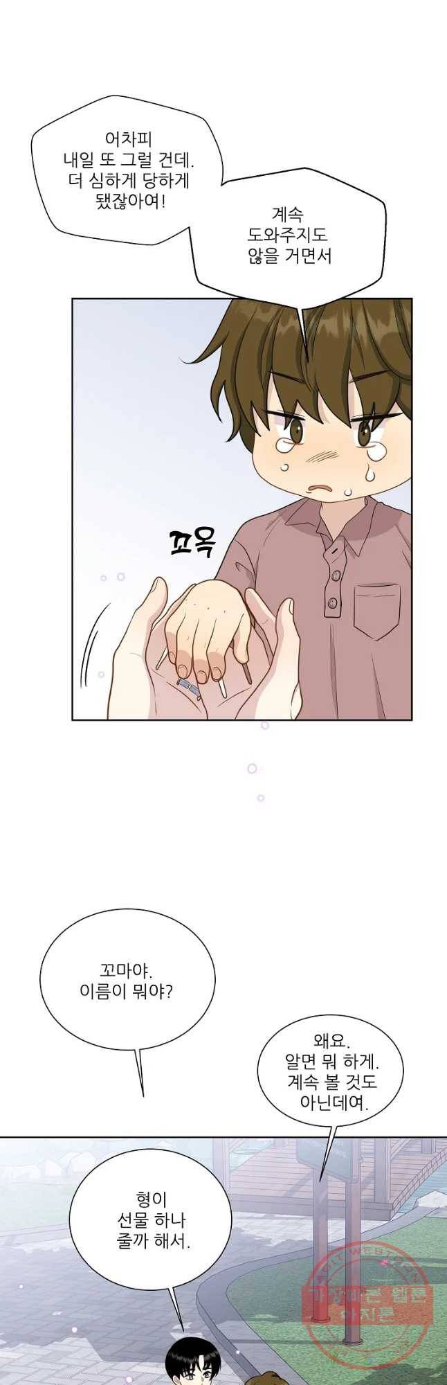 말하지 말까 마지막 화 35