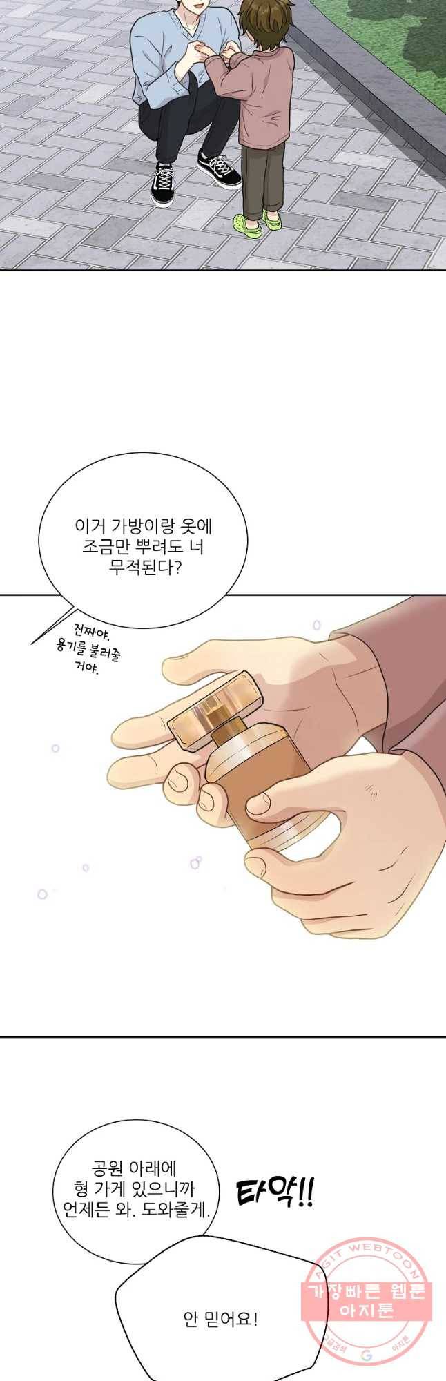 말하지 말까 마지막 화 36
