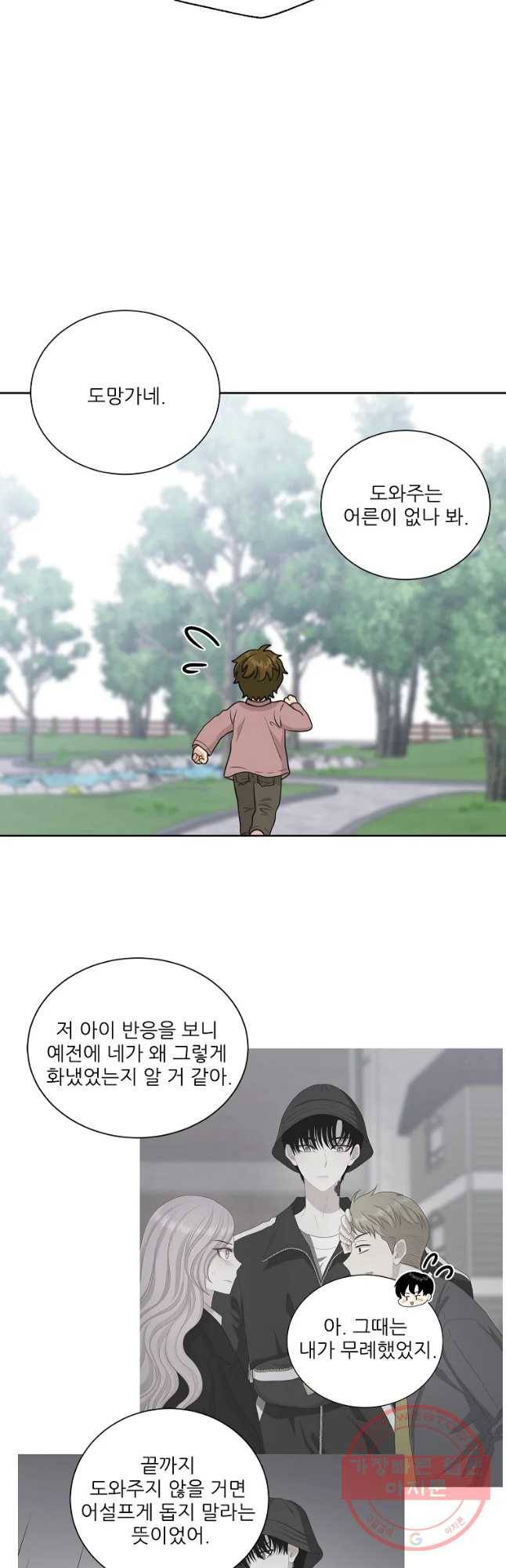 말하지 말까 마지막 화 37