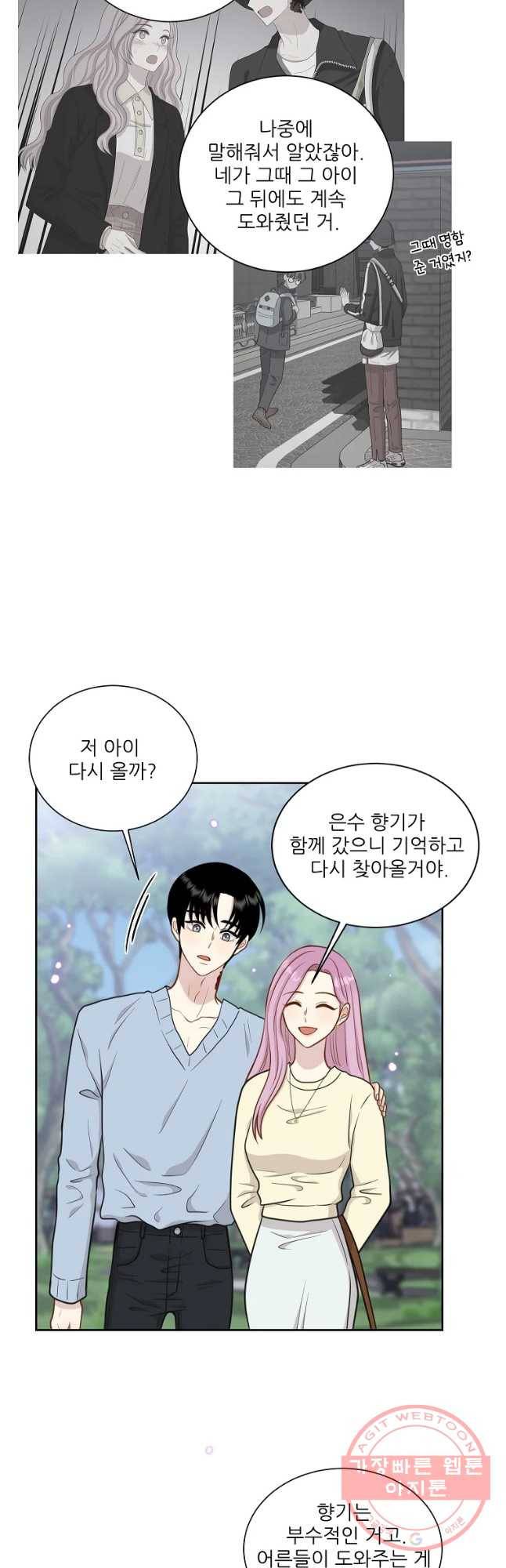말하지 말까 마지막 화 38