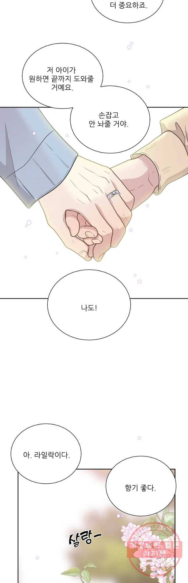 말하지 말까 마지막 화 39