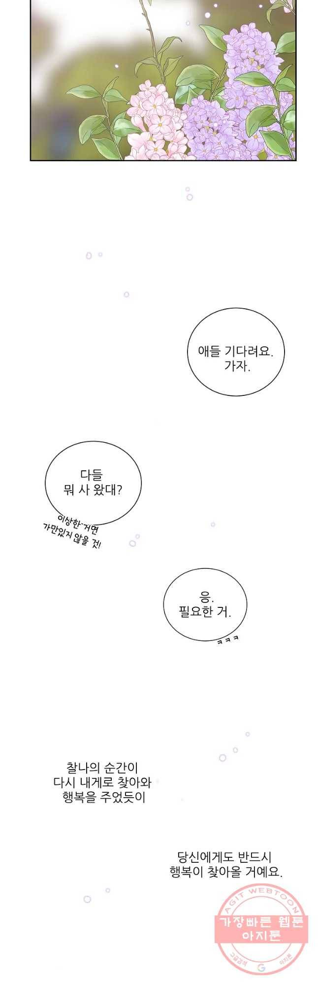 말하지 말까 마지막 화 40