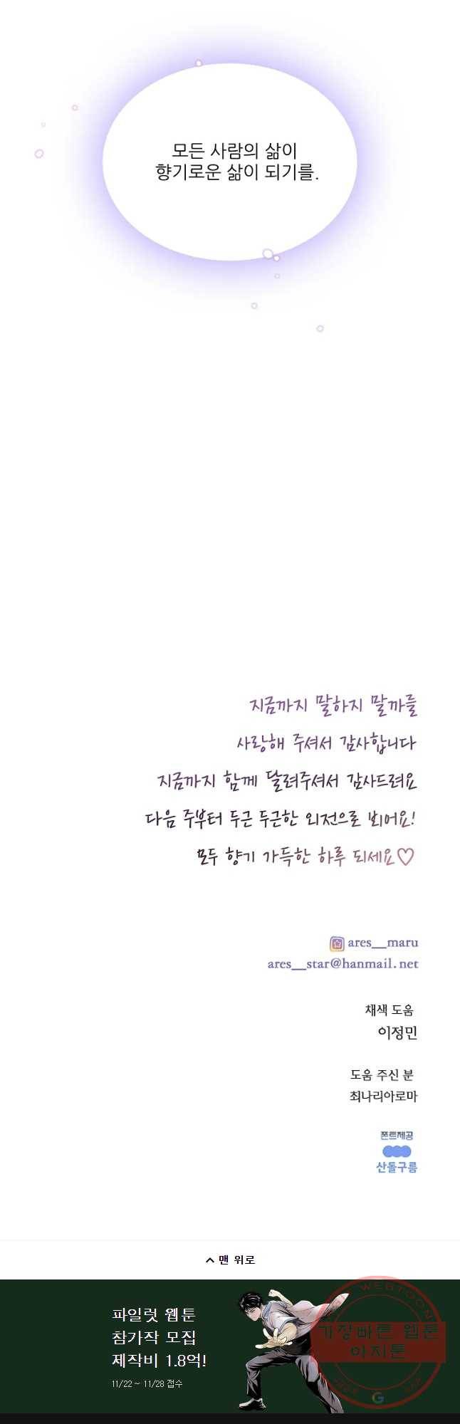 말하지 말까 마지막 화 41