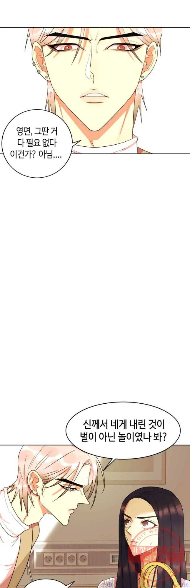 악녀의 데뷔작 12화 8