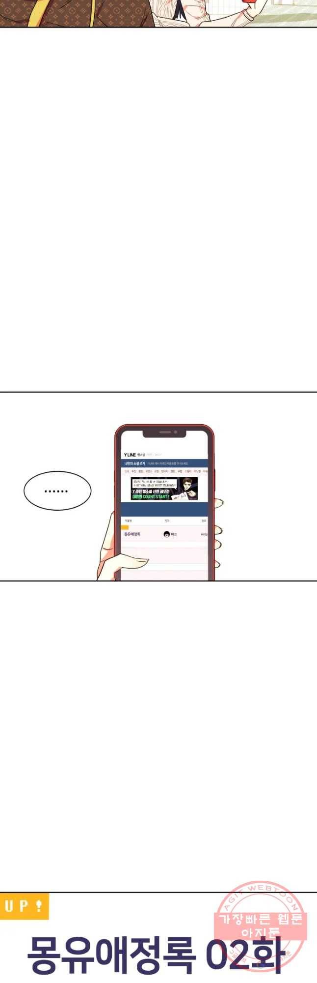 악녀의 데뷔작 12화 19