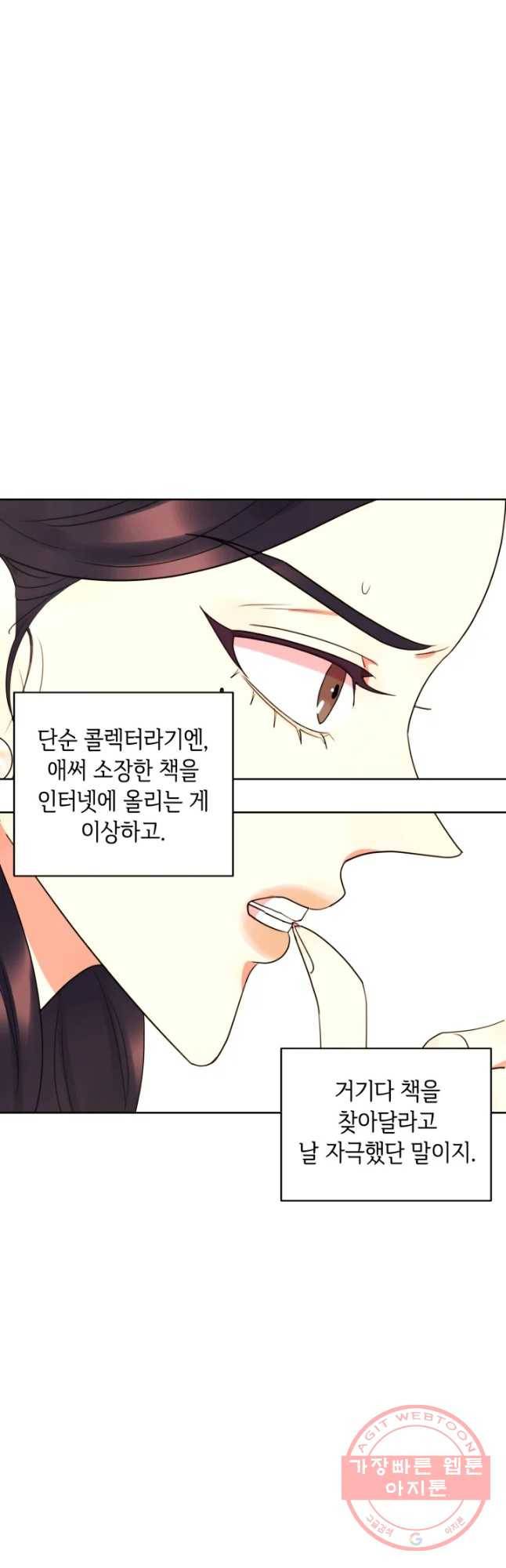 악녀의 데뷔작 12화 22