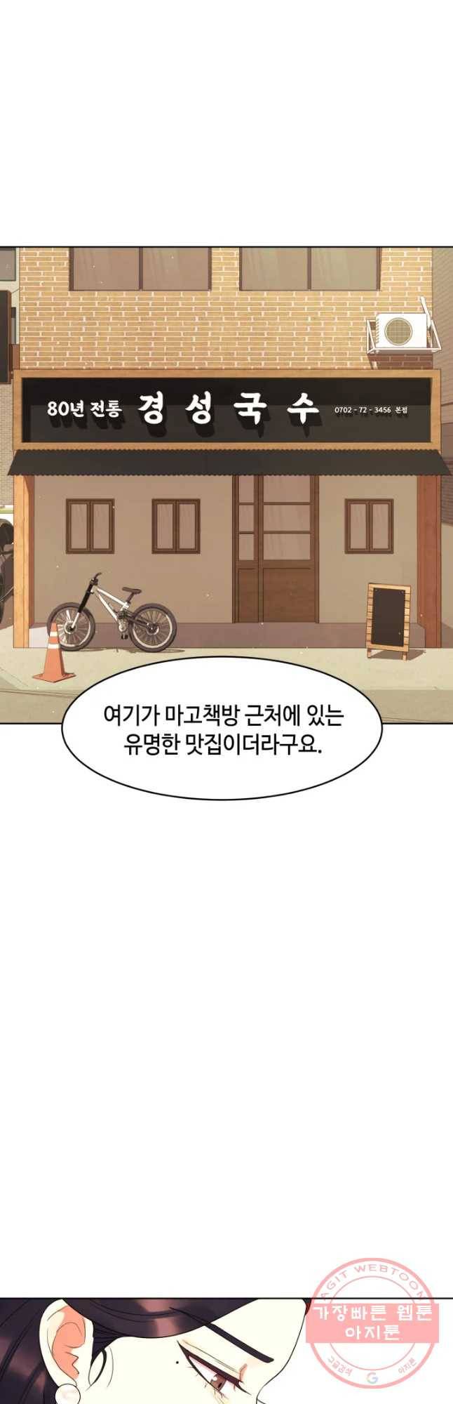 악녀의 데뷔작 12화 27